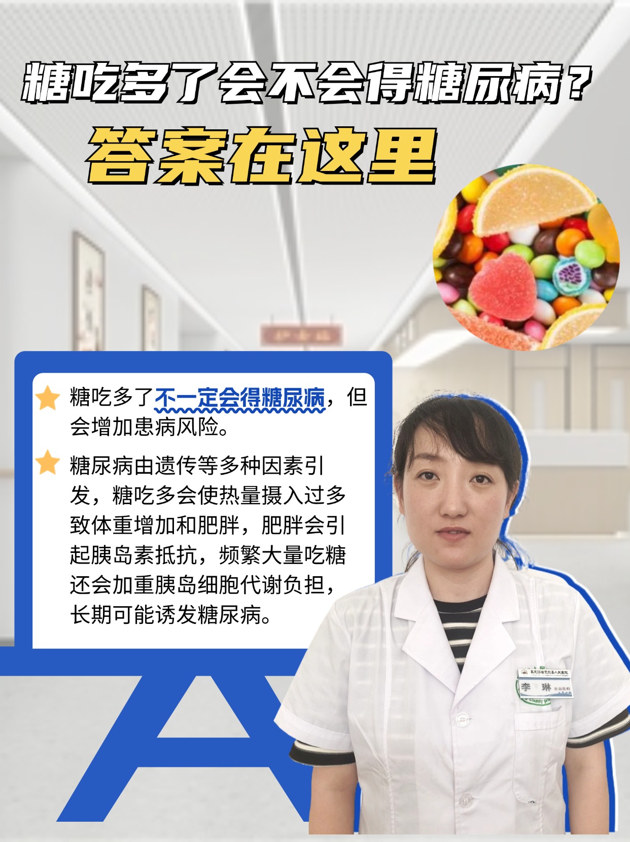 糖吃多了会不会得糖尿病？答案在这里