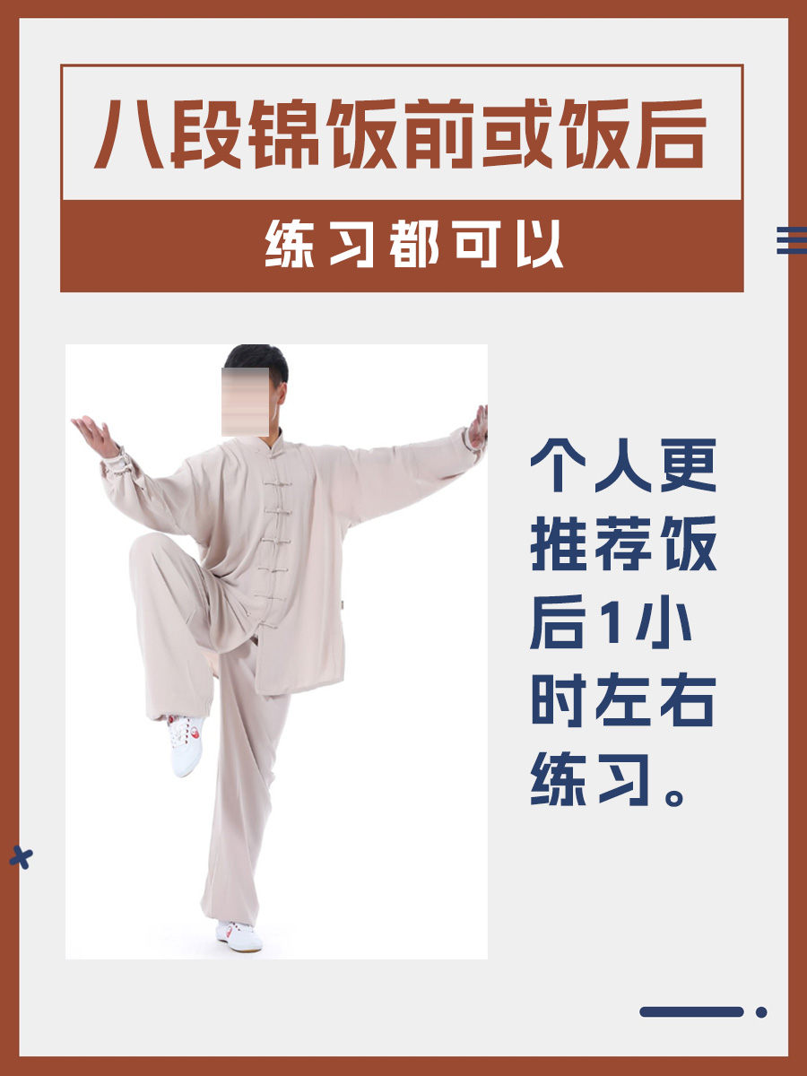 八段锦|饭前VS饭后，哪个时段练更适合？