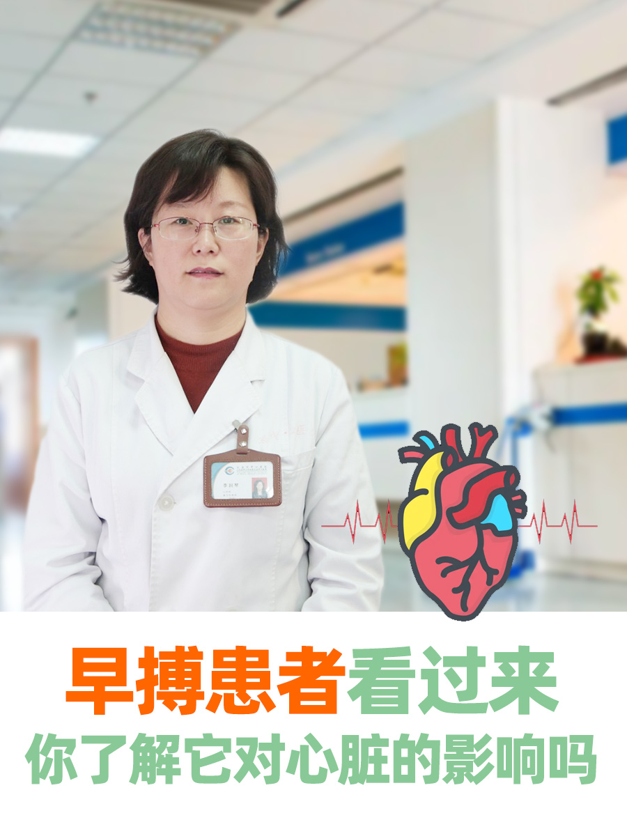 早搏患者看过来,你了解它对心脏的影响吗