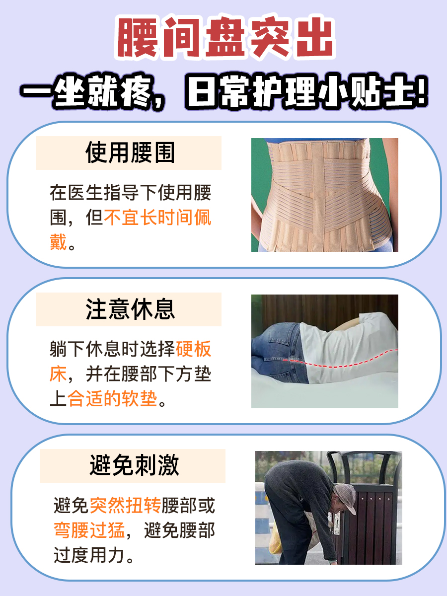 腰间盘突出,让坐变酷刑!原因在这里