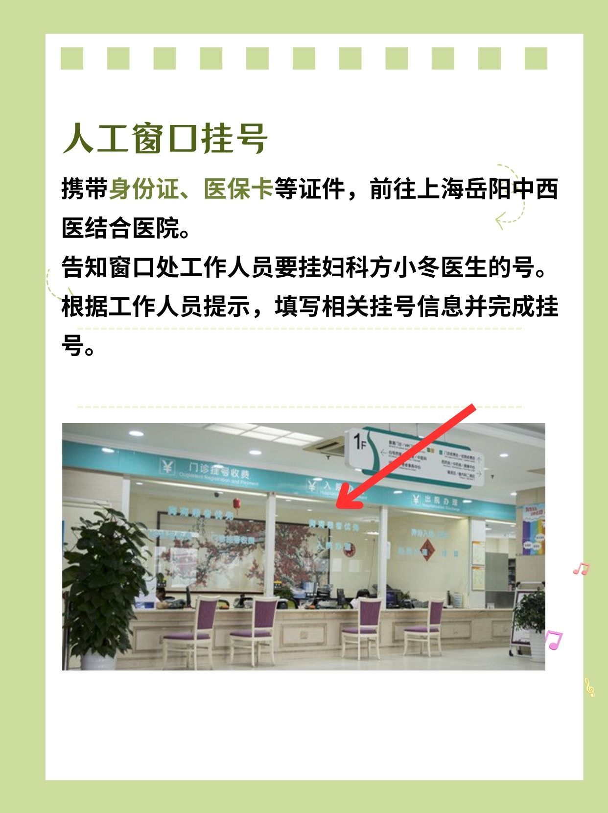 上海岳阳中西医结合医院方小冬医生怎么样？怎么挂号？