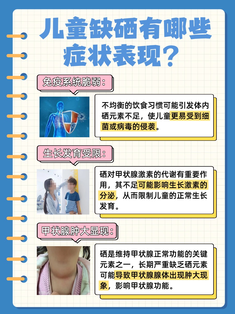 儿童为什么不能补硒？医生解答