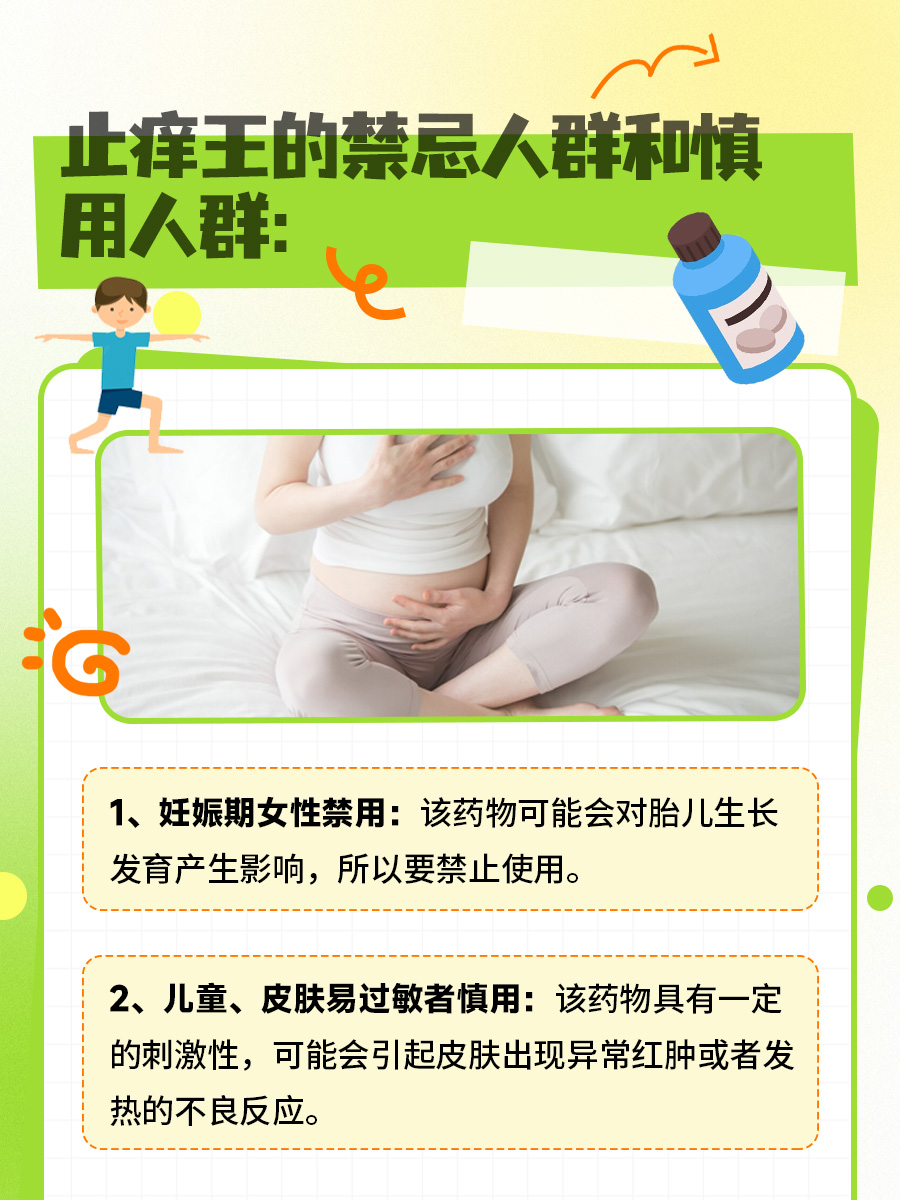 关于止痒王：你需要知道这些事情！