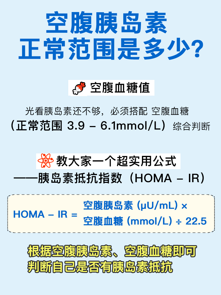 胰岛素空腹值多少是正常，报告解读