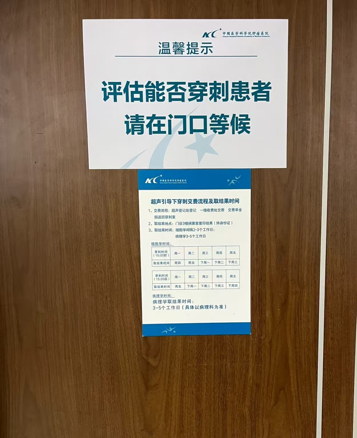 中国医学科学院肿瘤医院淋巴结穿刺检查需要预约吗?预约流程整理(附图)
