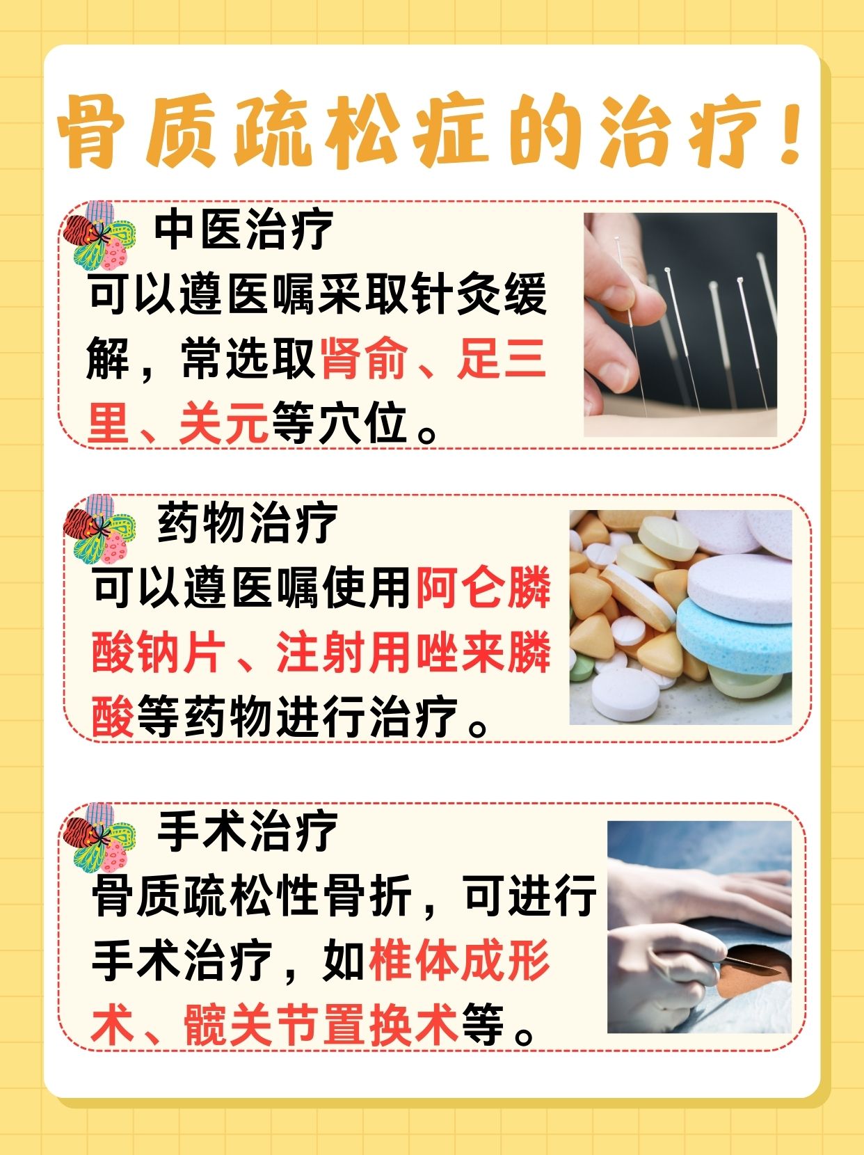 骨质疏松症:静谧的健康挑战