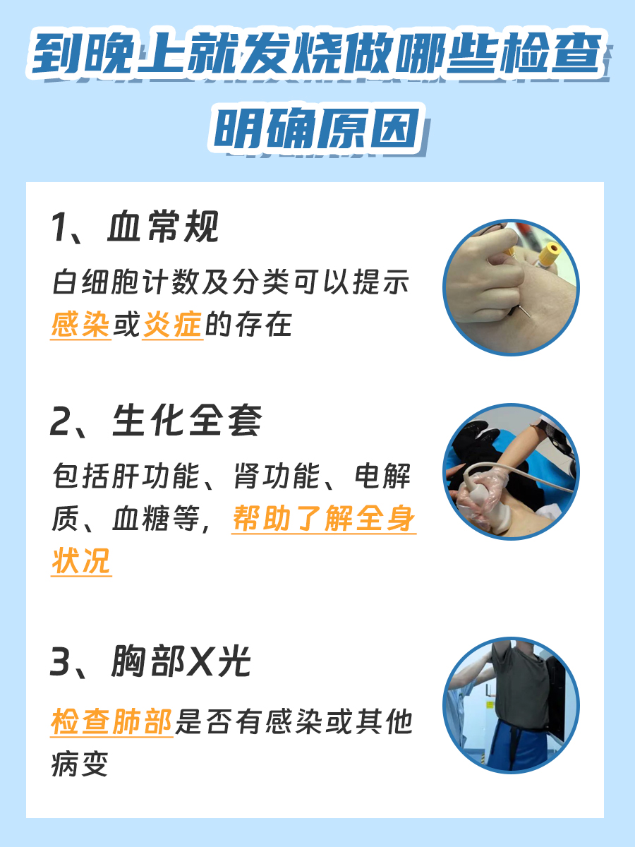 晚上发烧可能的原因有哪些？