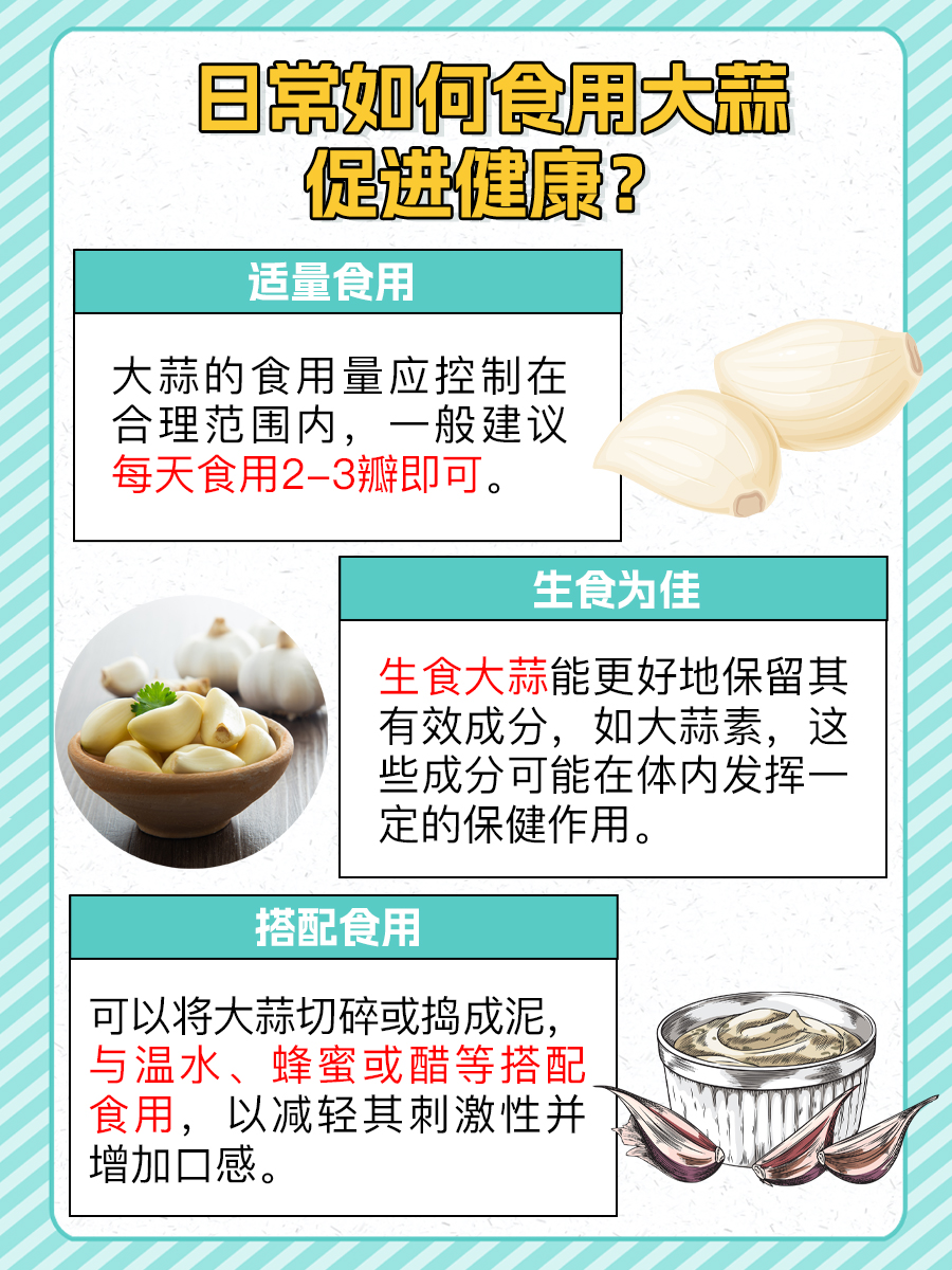 辟谣！大蒜怎么吃降血压