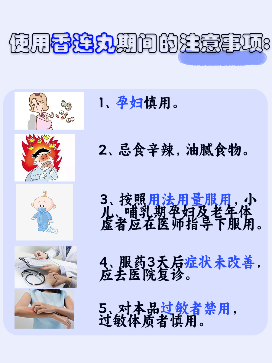 医生大揭秘：香连丸的配方和作用！