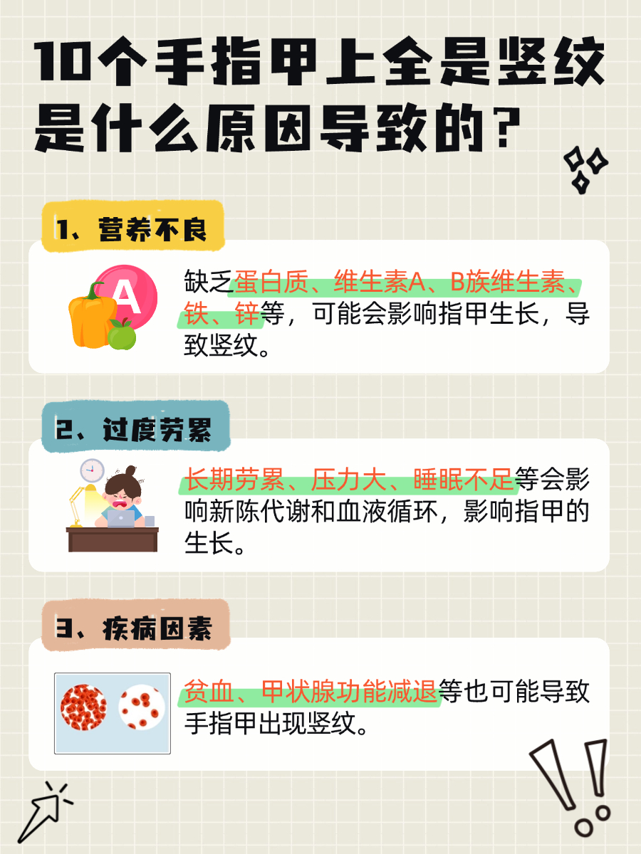 10个手指甲上全是竖纹，你了解这背后原因吗