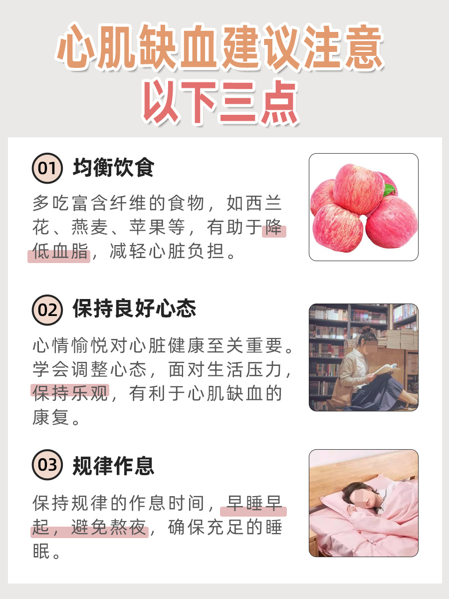 怎么迅速缓解心肌缺血，恢复心脏健康