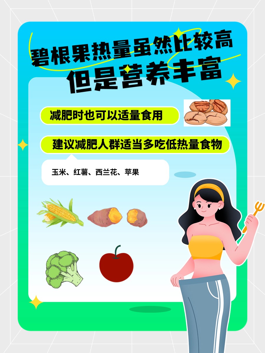 碧根果热量揭秘,吃了真的会变胖?