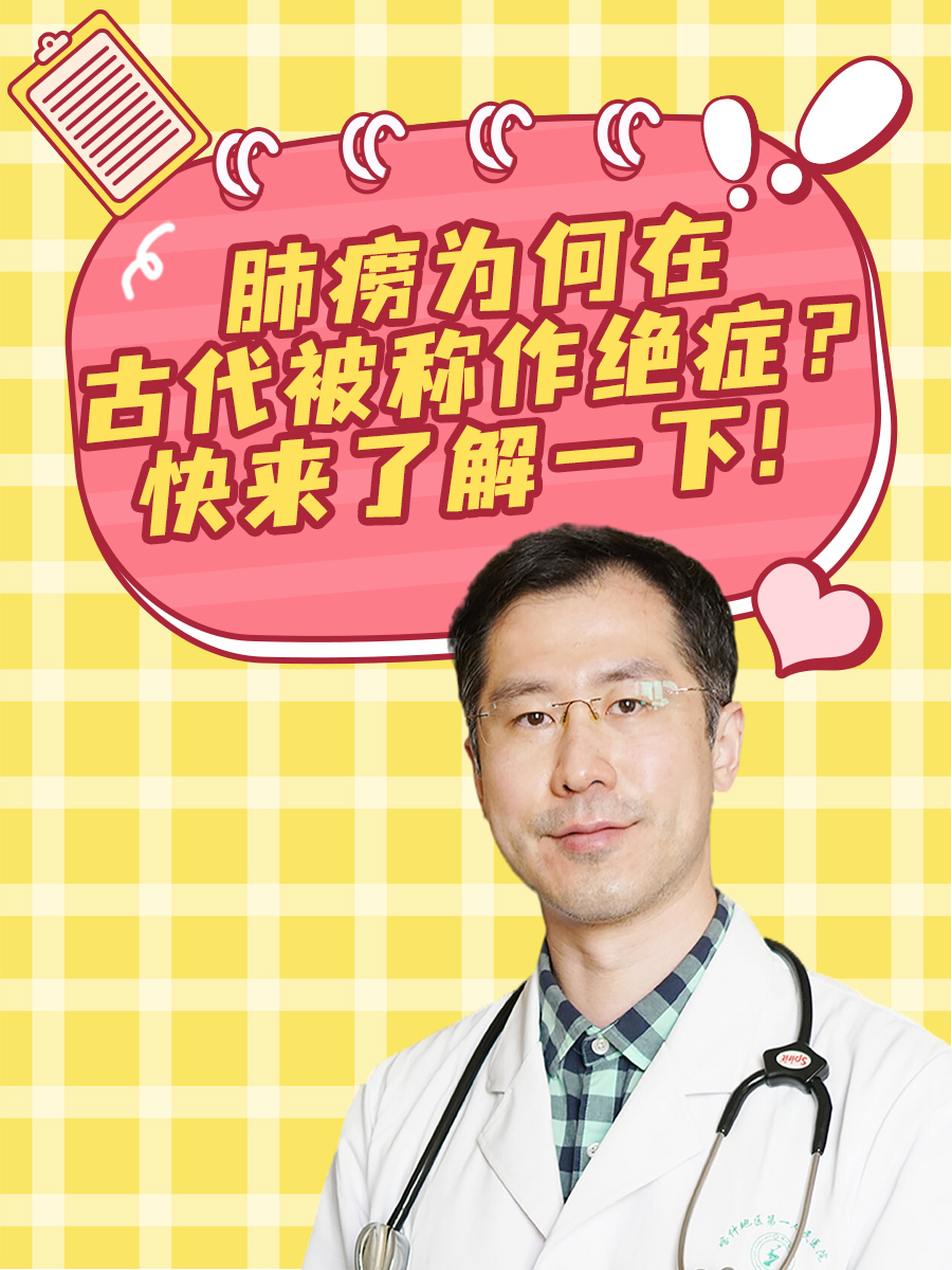 肺痨为何在古代被称作绝症？快来了解一下！