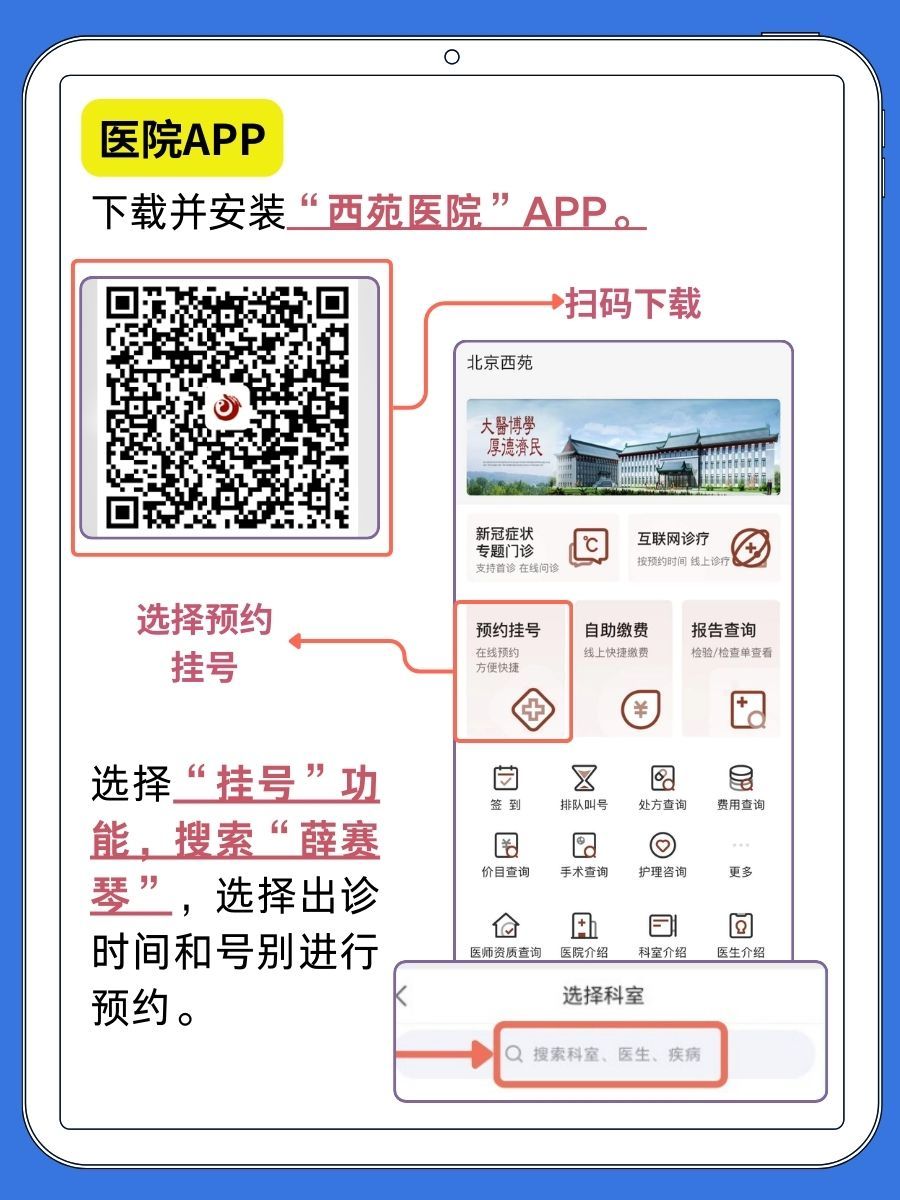 北京西苑医院薛赛琴医生怎么样?怎么挂号?