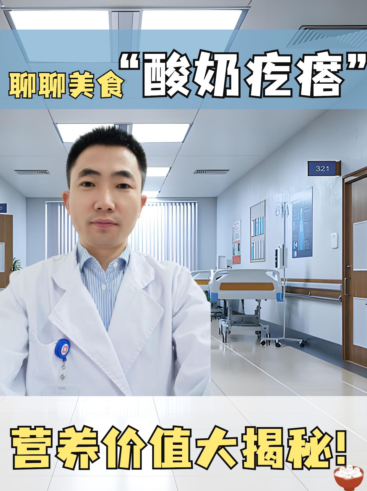 聊聊美食“酸奶疙瘩”，营养价值大揭秘！