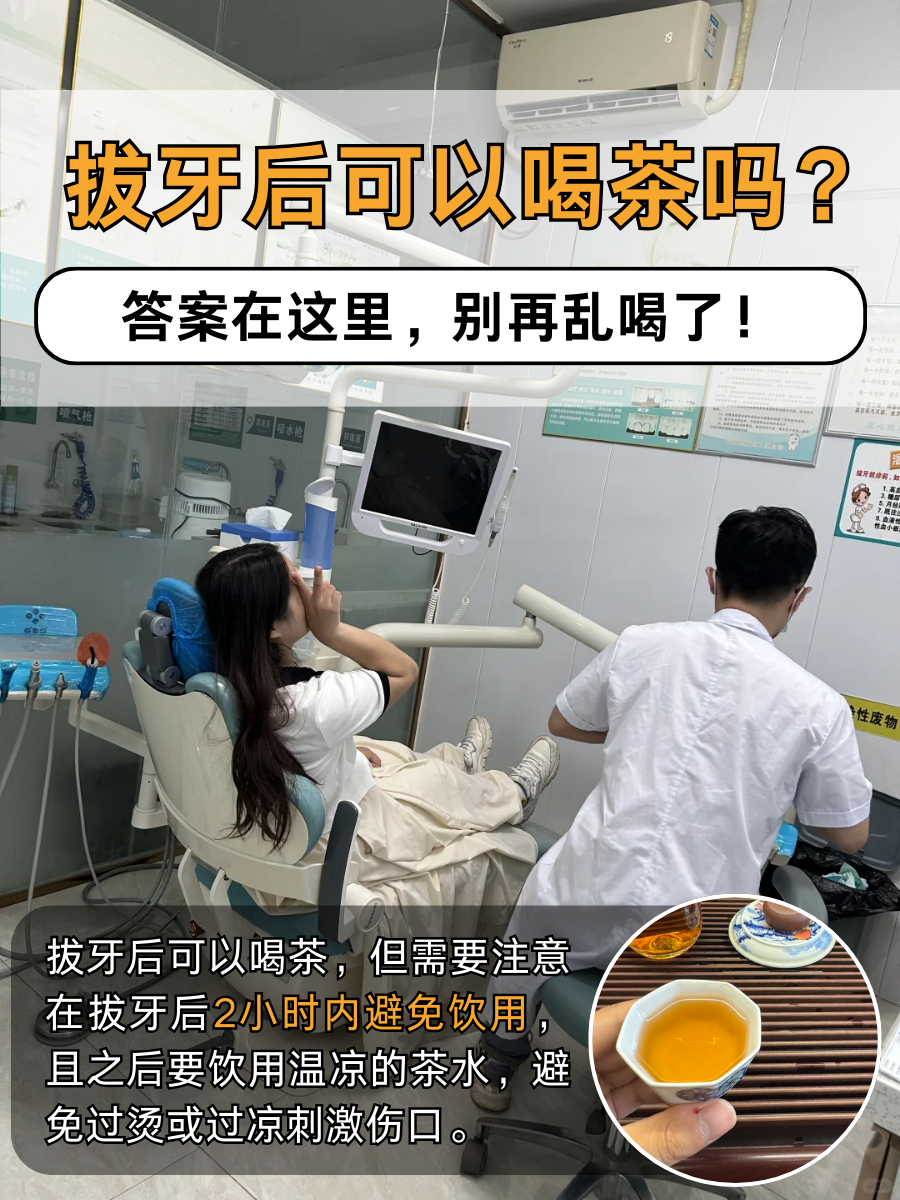 拔牙后可以喝茶吗？答案在这里，别再乱喝了！