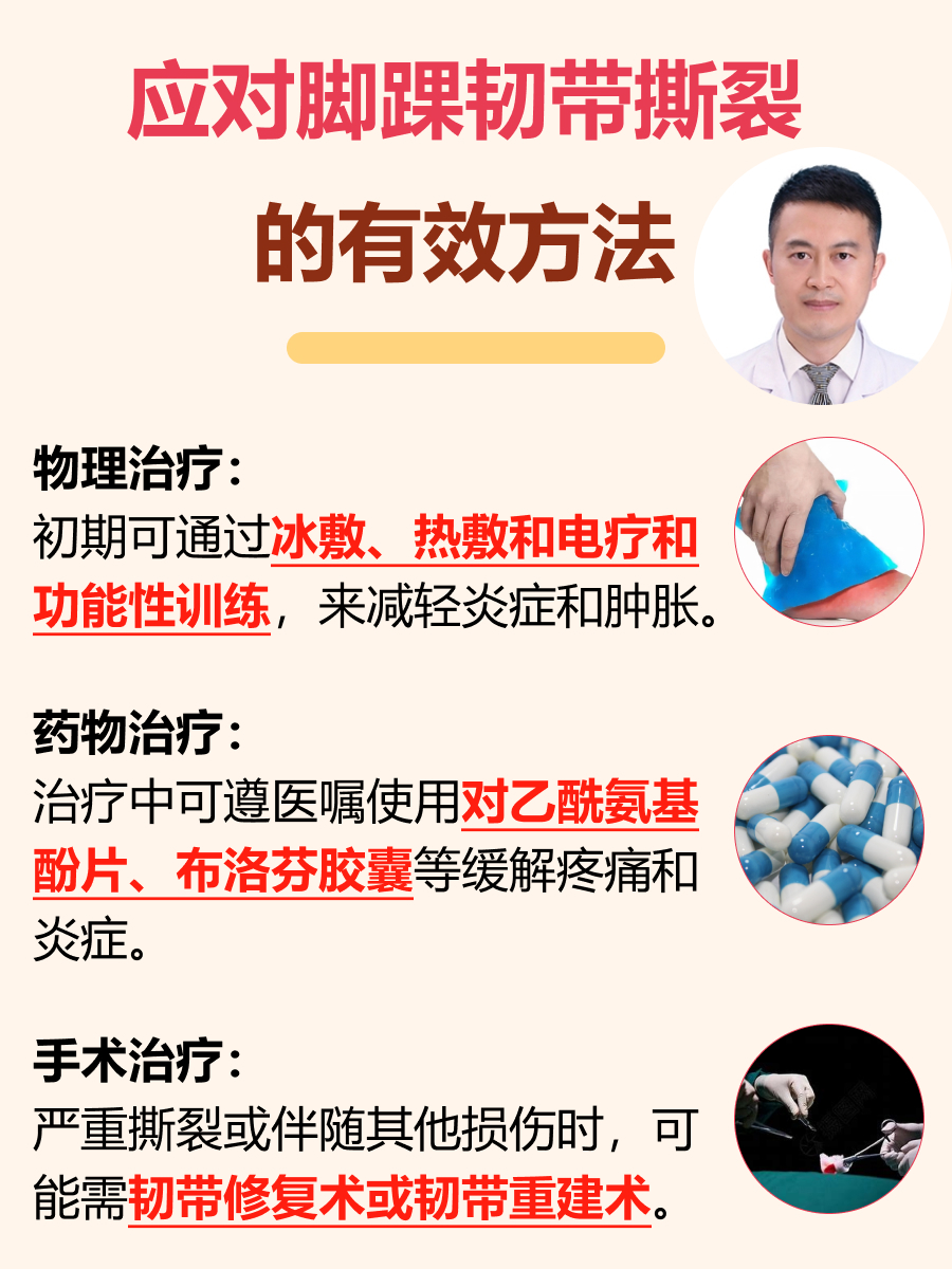 应对脚踝韧带撕裂的有效方法