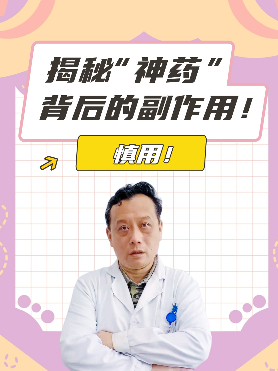 万古霉素：揭秘“神药”背后的副作用！慎用！