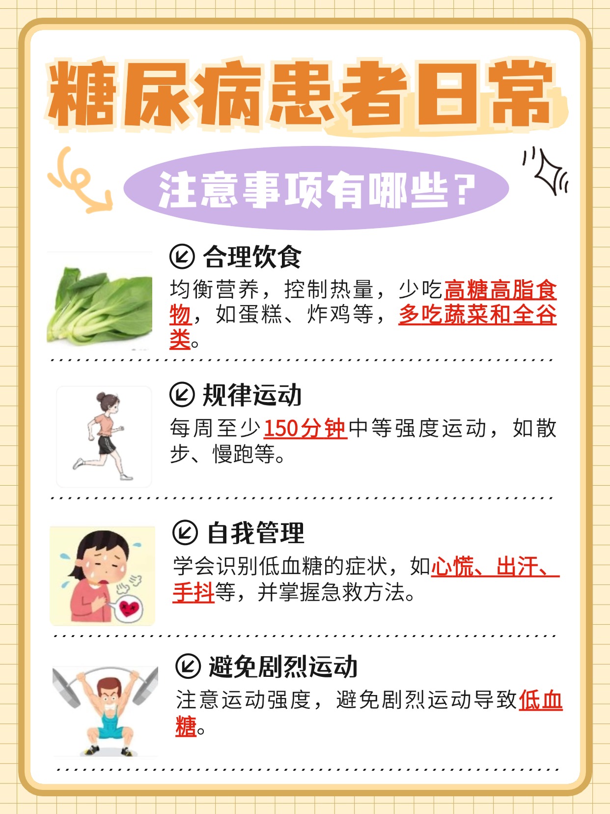 糖尿病患者饮用牛奶的宜与忌!