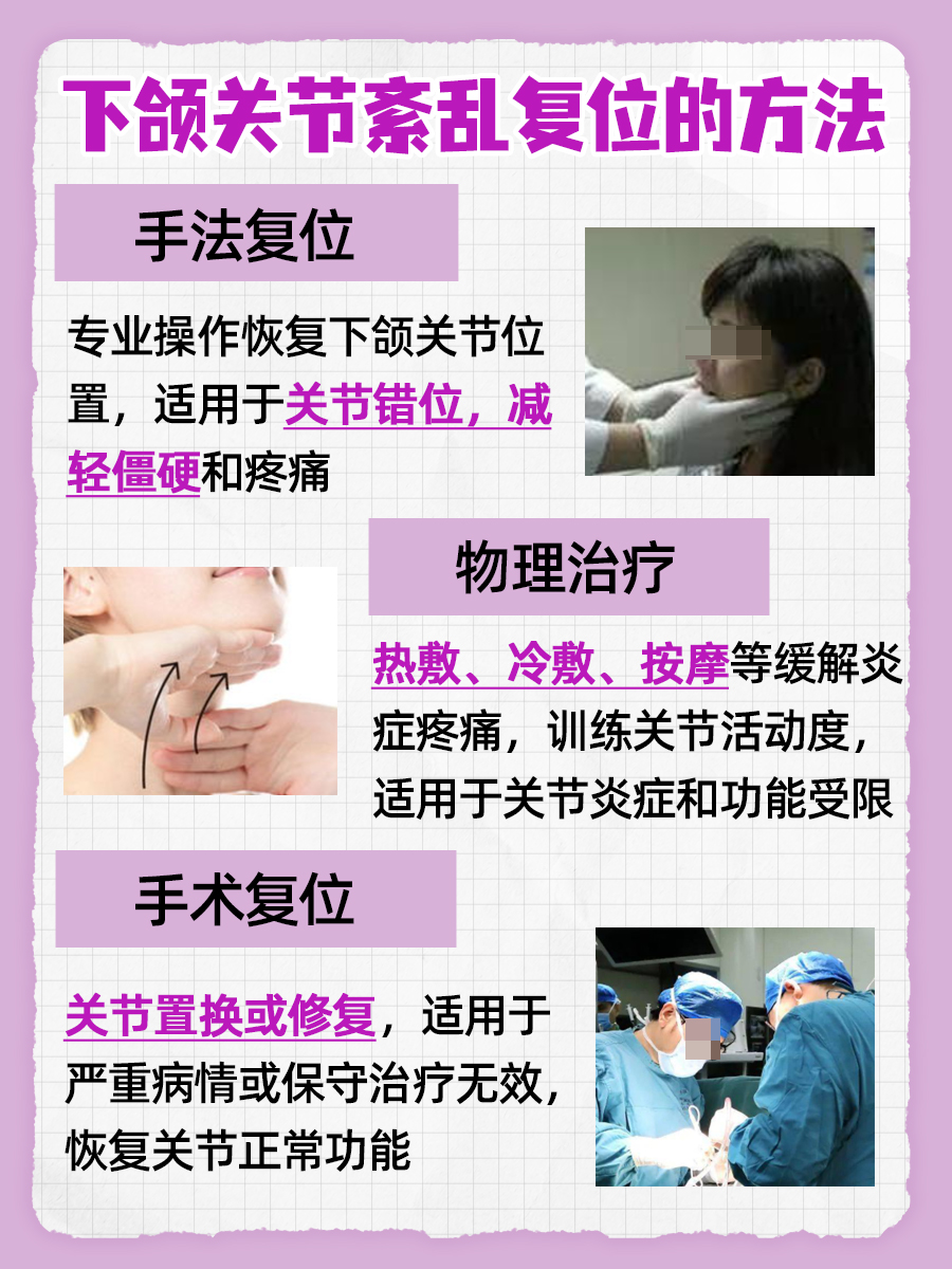 下颌关节紊乱怎么复位？我来告诉你