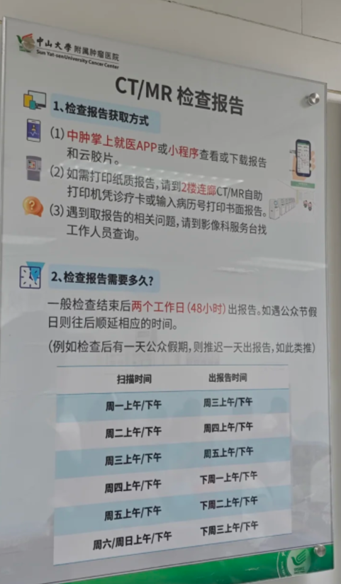 中山大学附属肿瘤医院磁共振胰胆管成像MRCP检查需要预约吗？预约流程整理(附图)