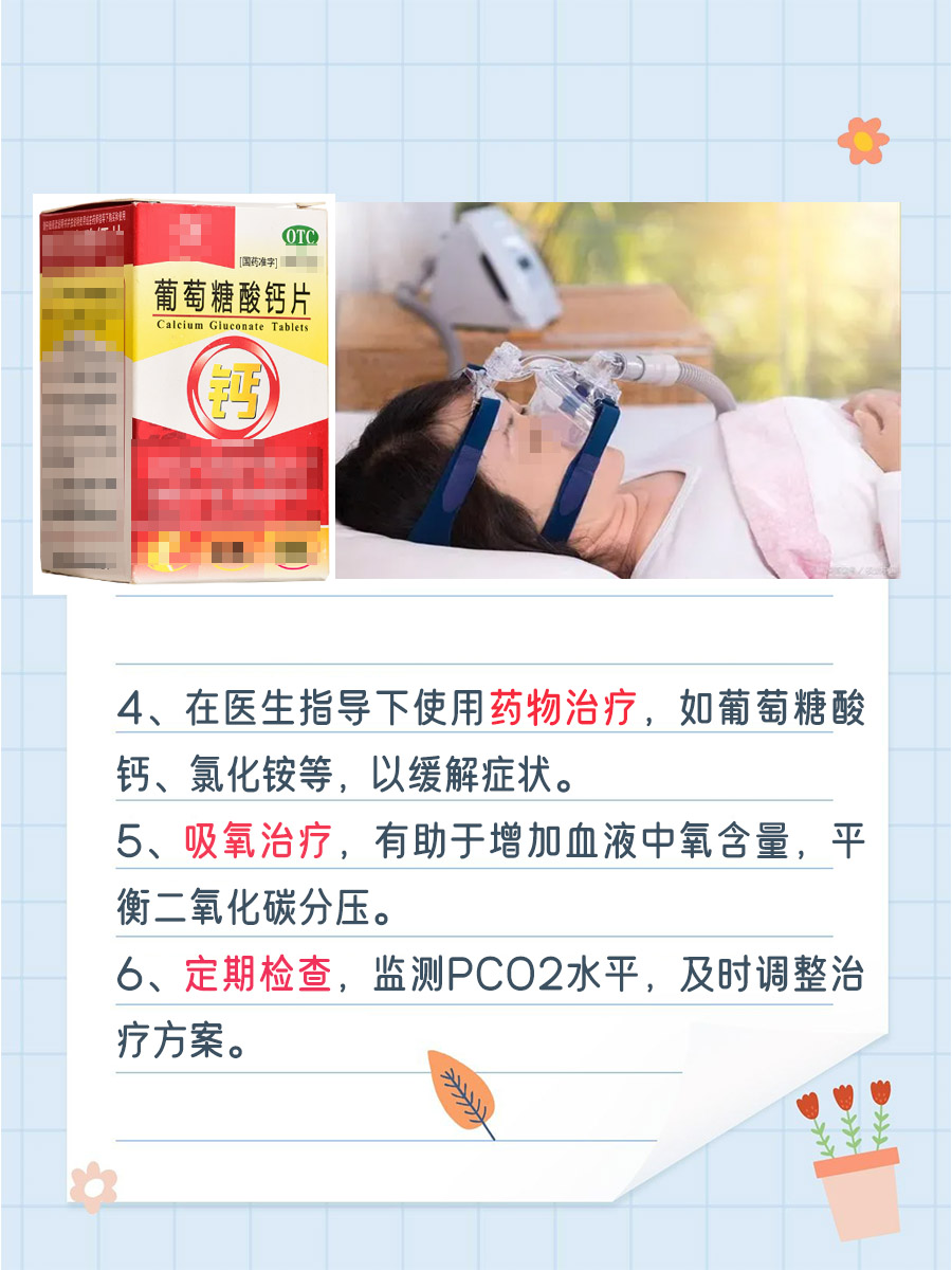 PCO2偏低说明什么？看完这篇就知道