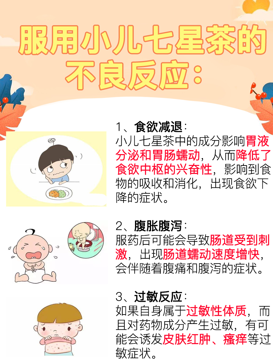 医生解答：小儿七星茶适合多大孩子喝？