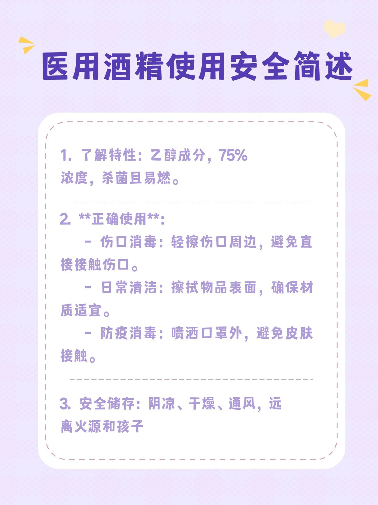 这样使用医用酒精，既有效、又安全！