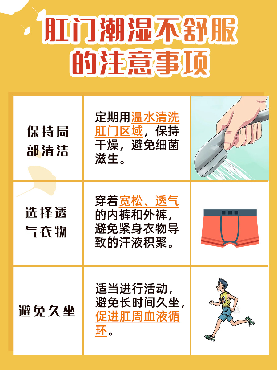 一走路肛门就湿,磨得不舒服,了解原因及治疗!