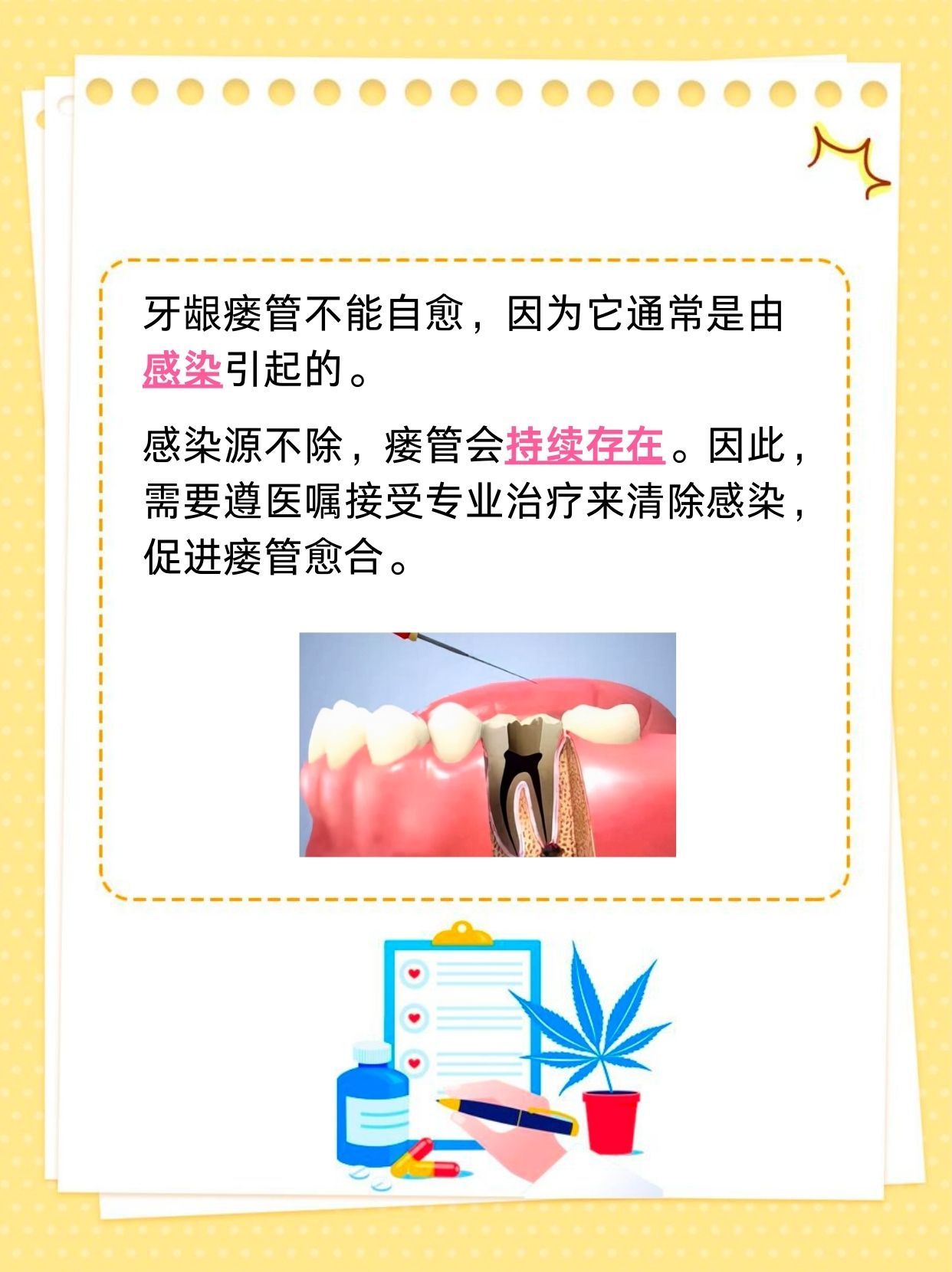 牙龈瘘管能自愈吗？你了解吗？