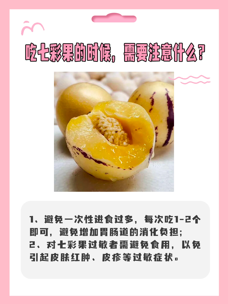 七彩果的功效与作用，一文告诉你！