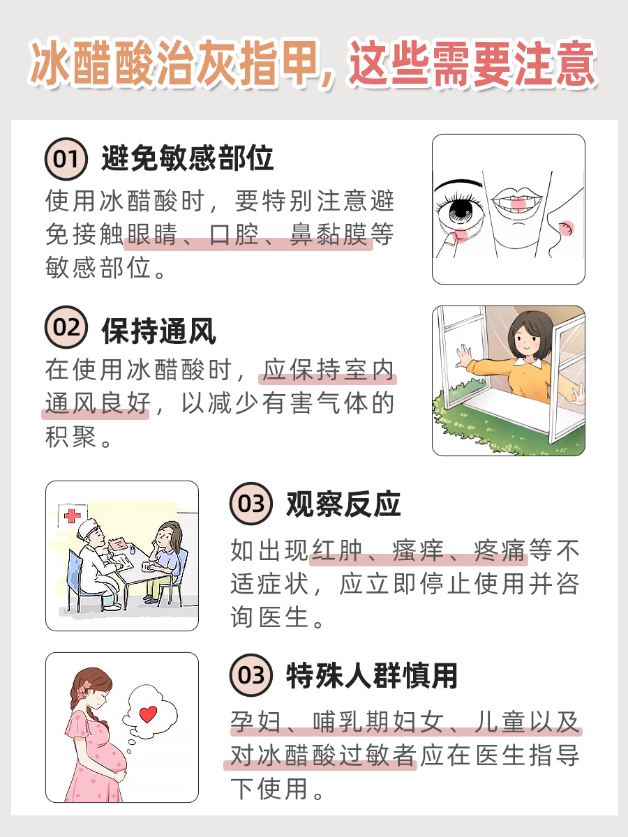 医生解答：冰醋酸治灰指甲使用方法