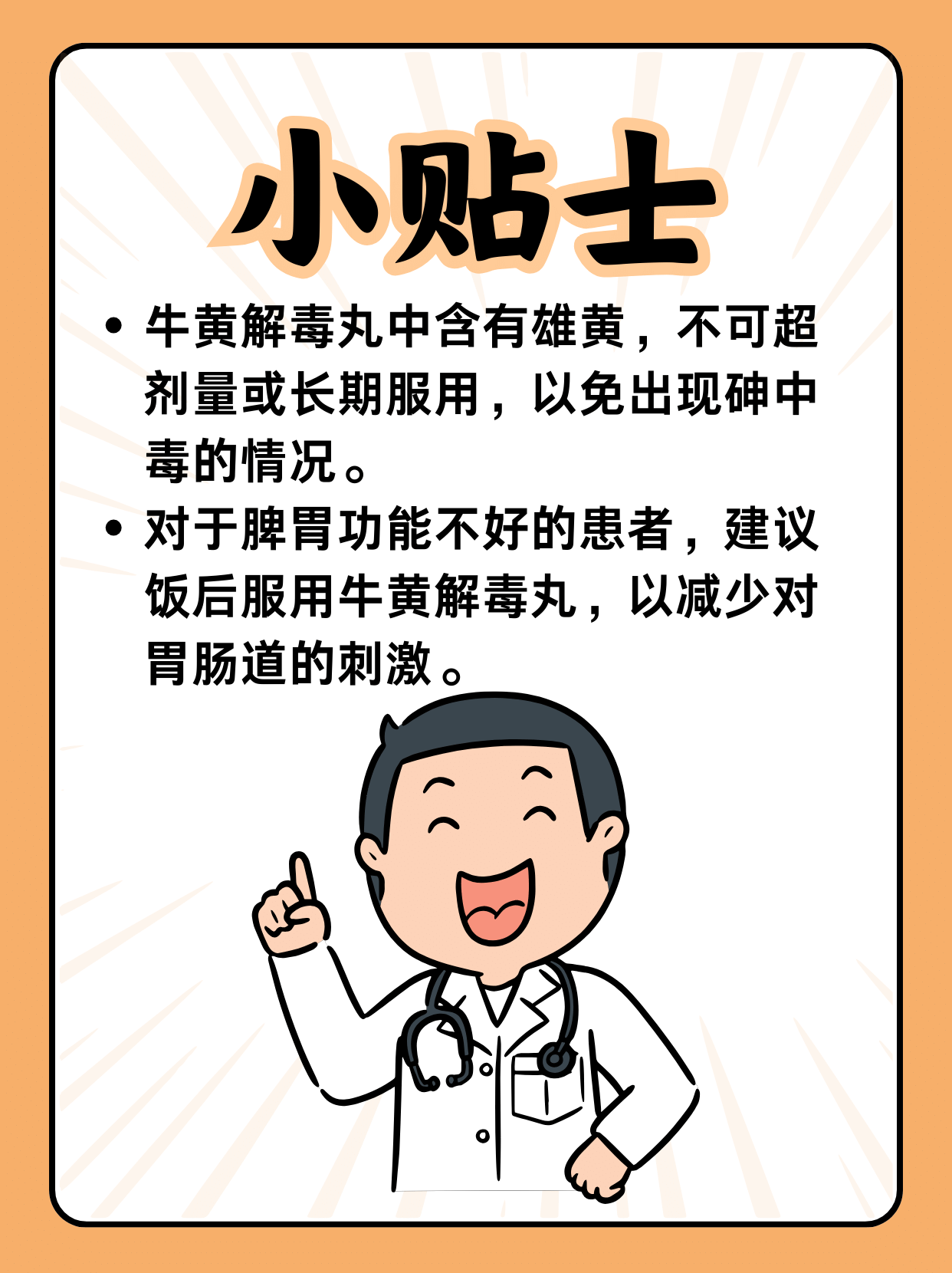 牛黄解毒丸：你不知道的功效与作用