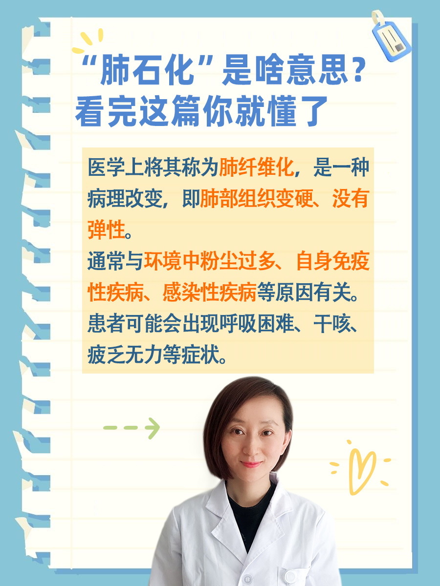 “肺石化”是啥意思？看完这篇你就懂了
