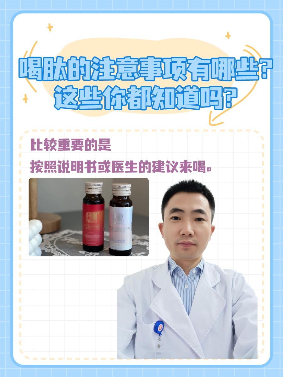 喝肽的注意事项有哪些？这些你都知道吗？