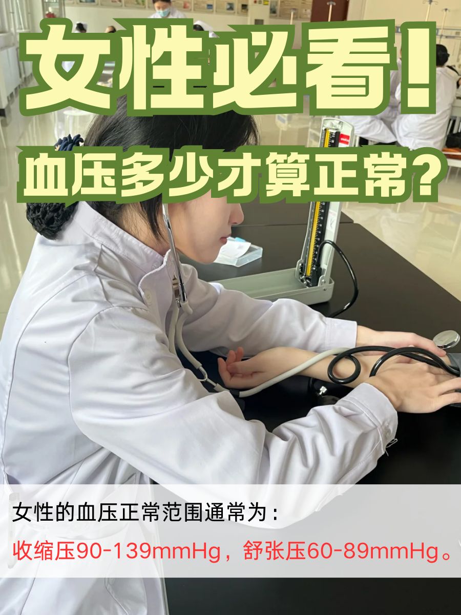 女性必看！血压多少才算正常？