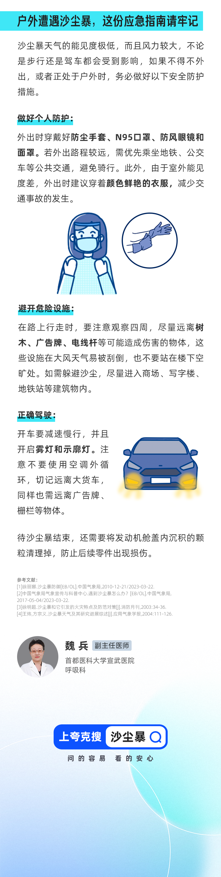 沙尘暴又双叒来了！应急防御手册请查收_04.png