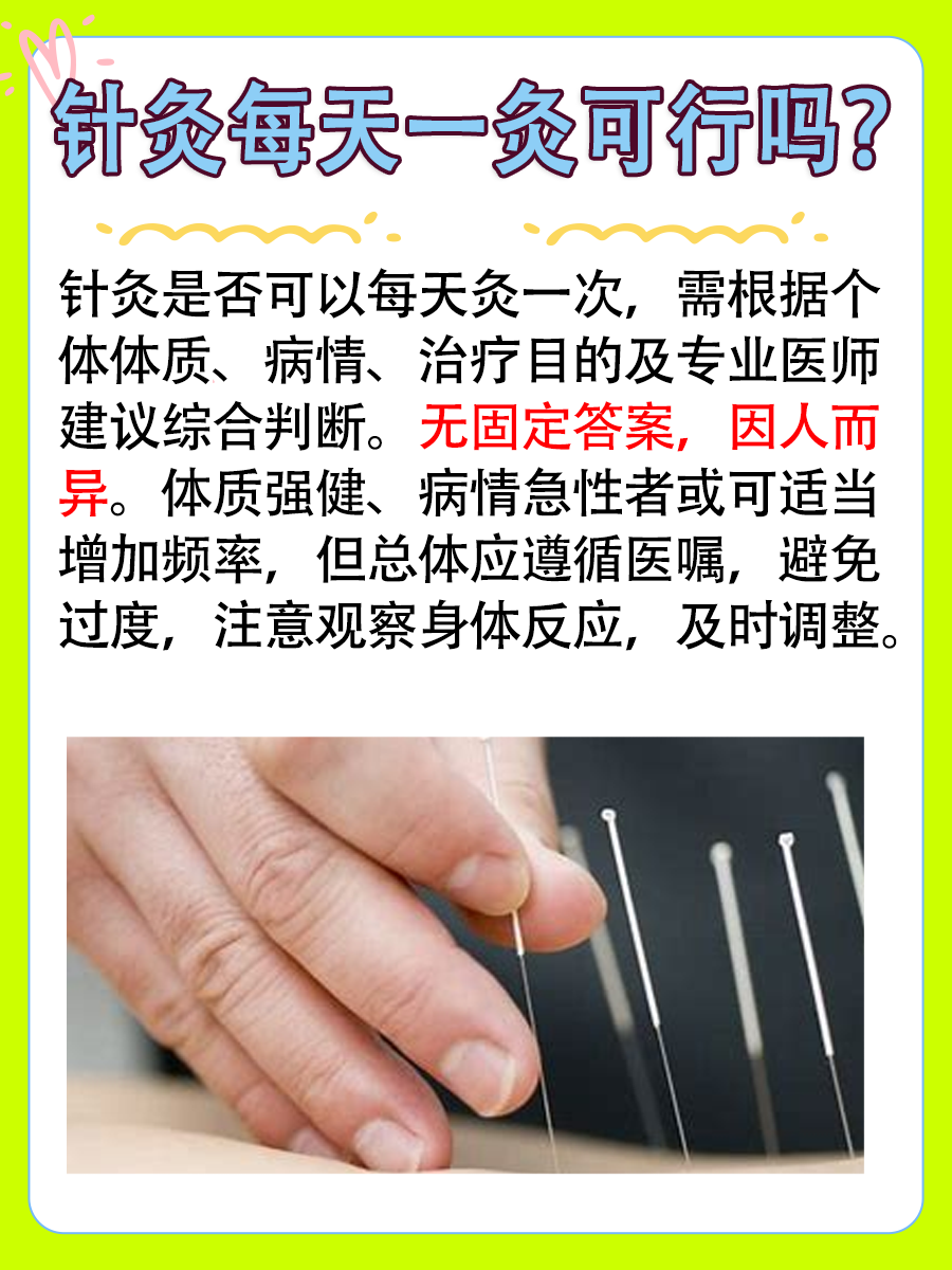 探讨：针灸是否适合每日进行？