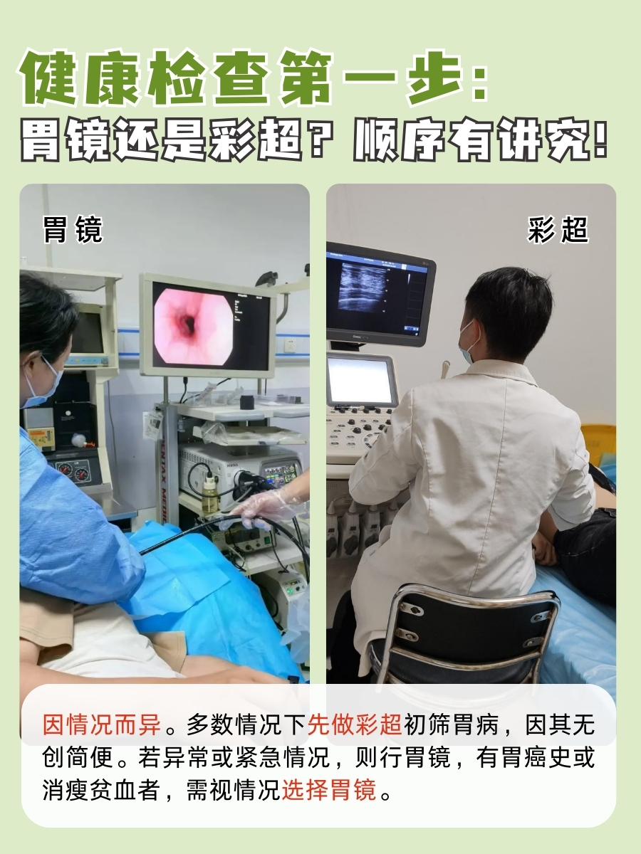 健康检查第一步:胃镜还是彩超?顺序有讲究!