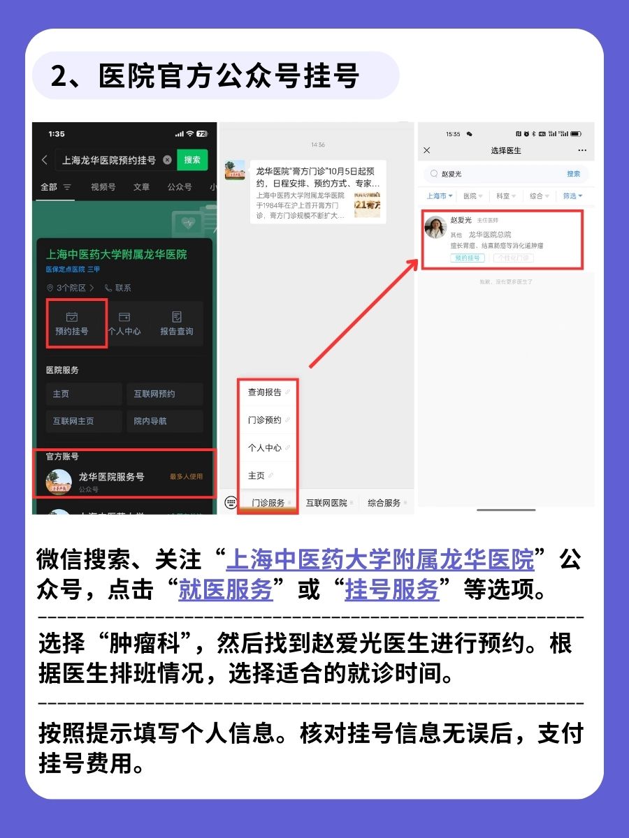 上海龙华医院赵爱光医生怎么样?怎么挂号?
