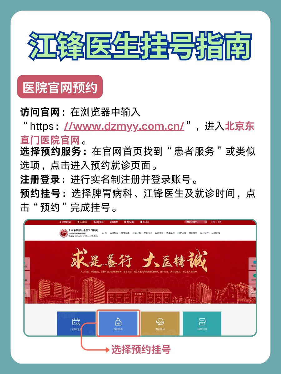 北京东直门医院江锋医生怎么样？怎么挂号？