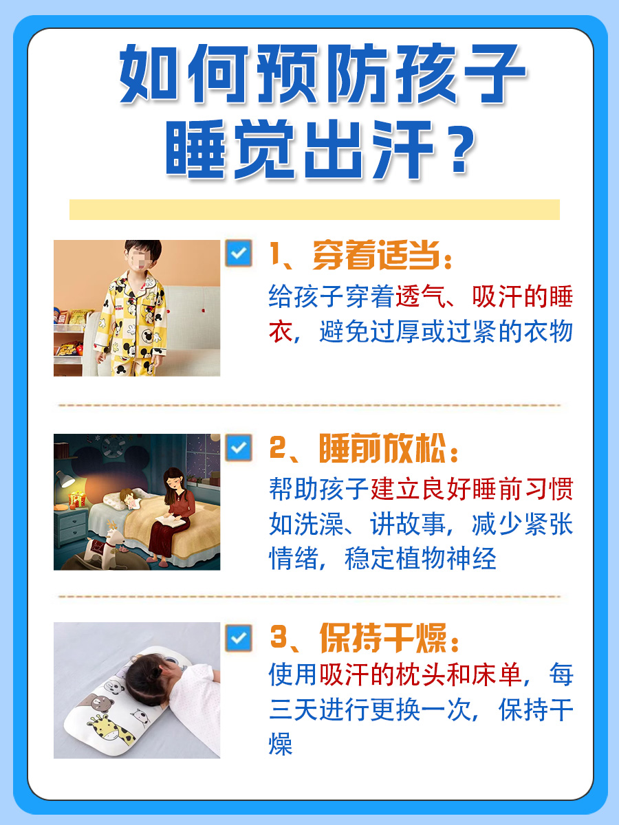 探究：小孩睡觉头部出汗多是什么原因？