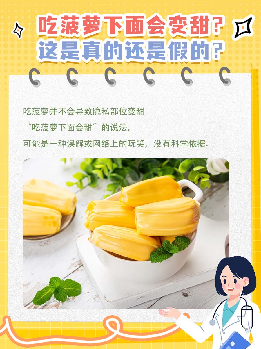 吃菠萝下面会变甜？这是真的还是假的？