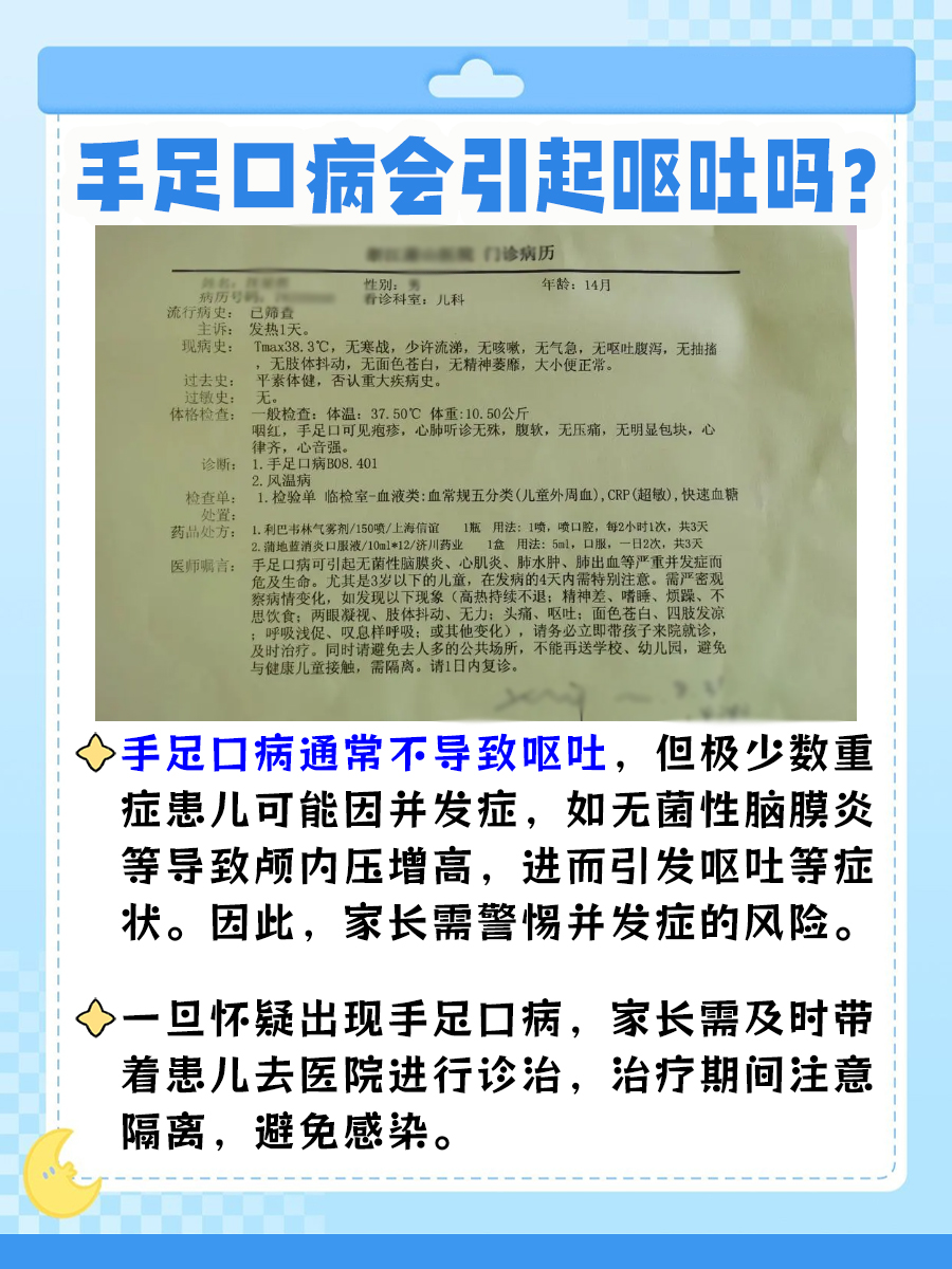 手足口病会导致呕吐吗？一文解析