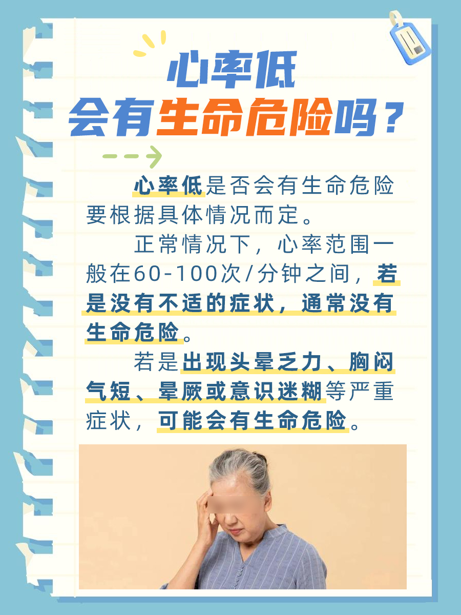 心跳之谜：心率低，真的有生命危险吗？