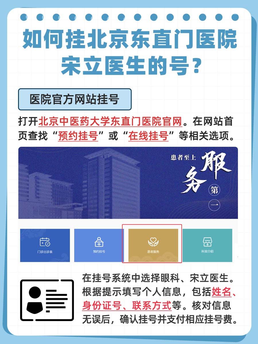 北京东直门医院宋立医生怎么样?怎么挂号?