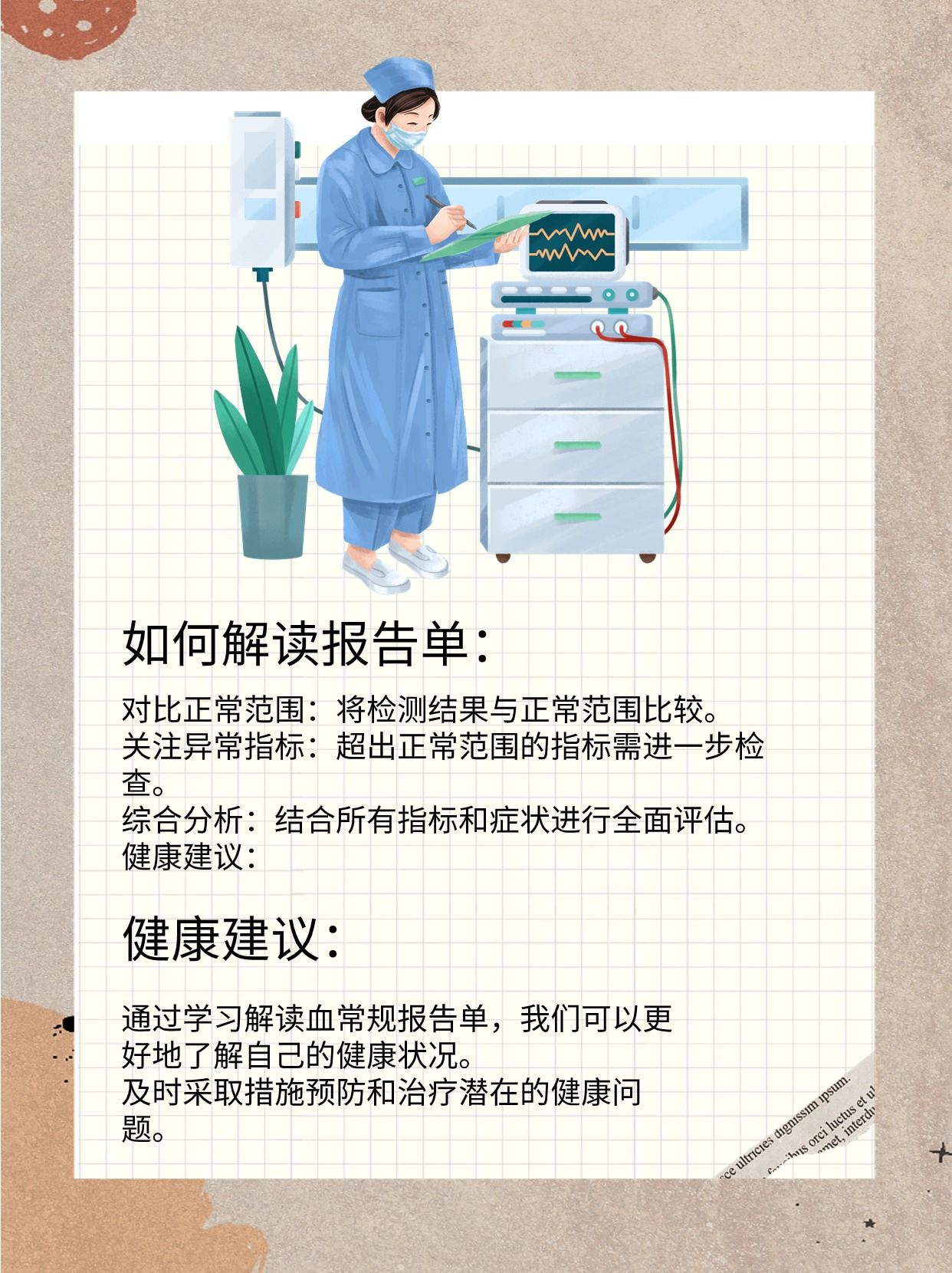 血常规24项报告单解读：掌握关键指标，守护健康