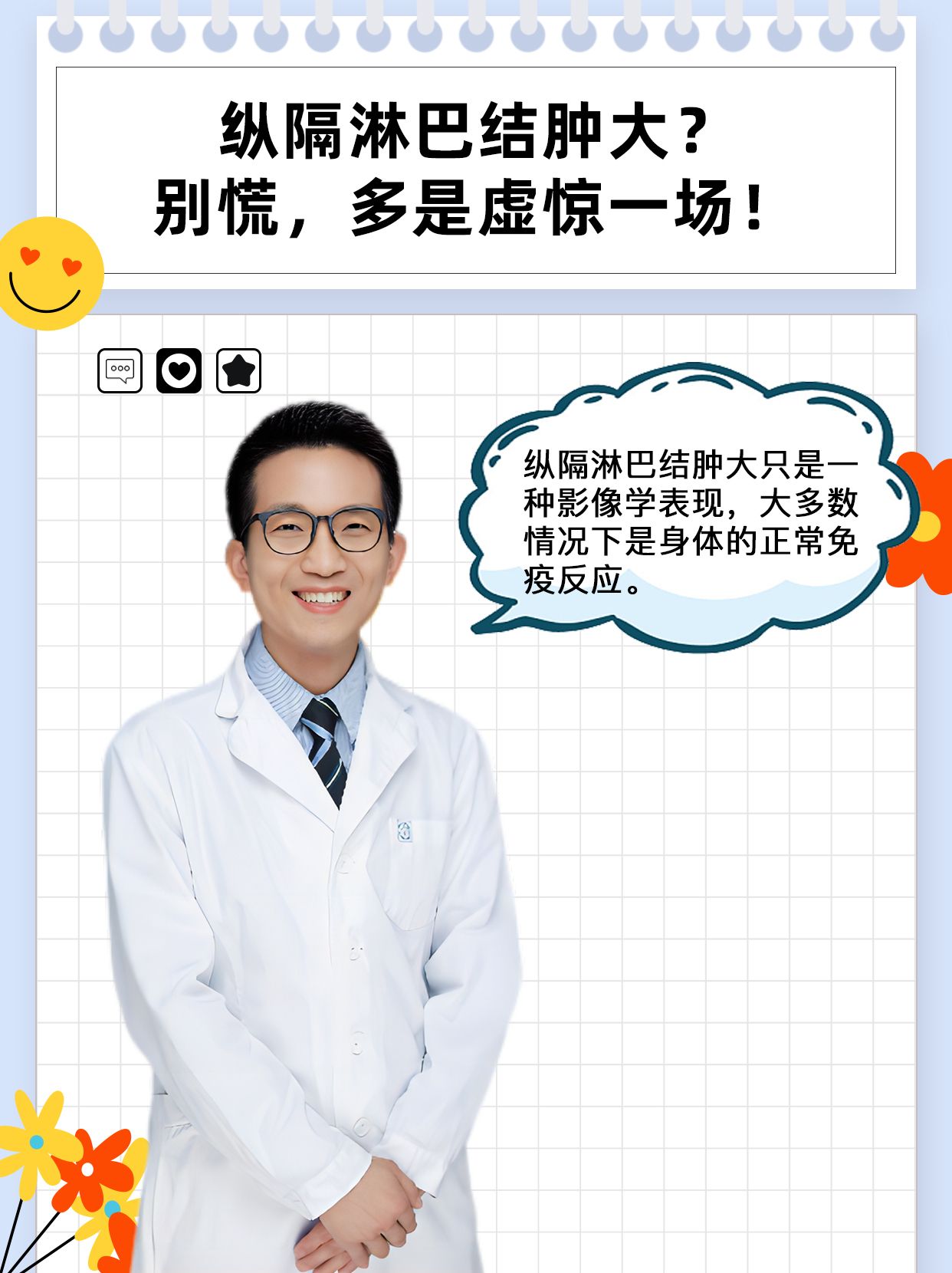 纵隔淋巴结肿大？别慌，多是虚惊一场！