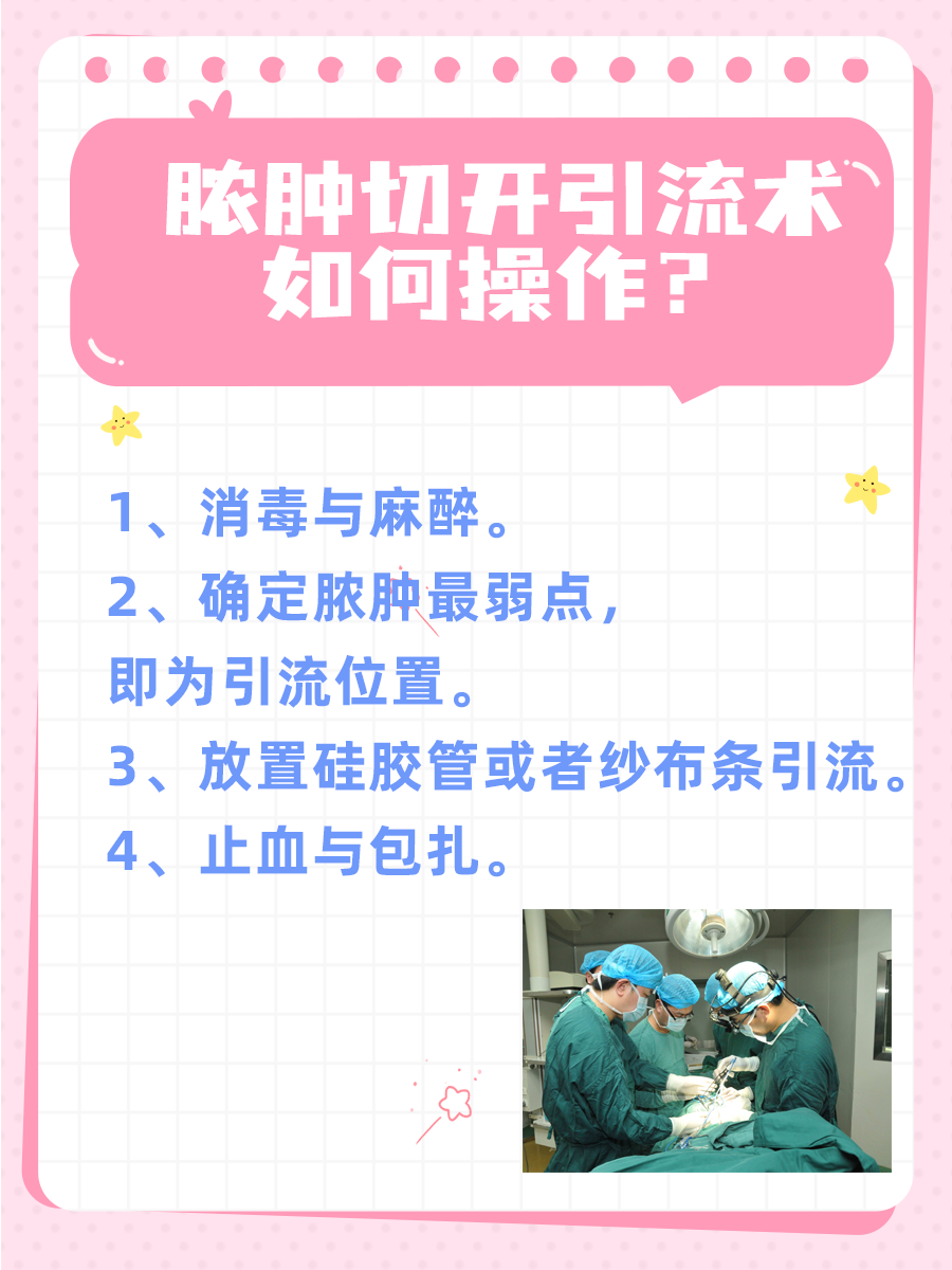 脓肿切开引流是怎么操作的？一文弄懂！