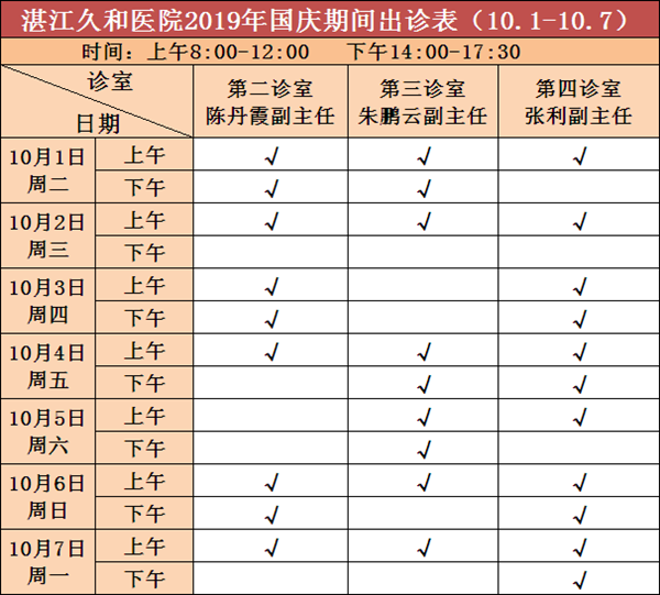 国庆排班2_副本.png